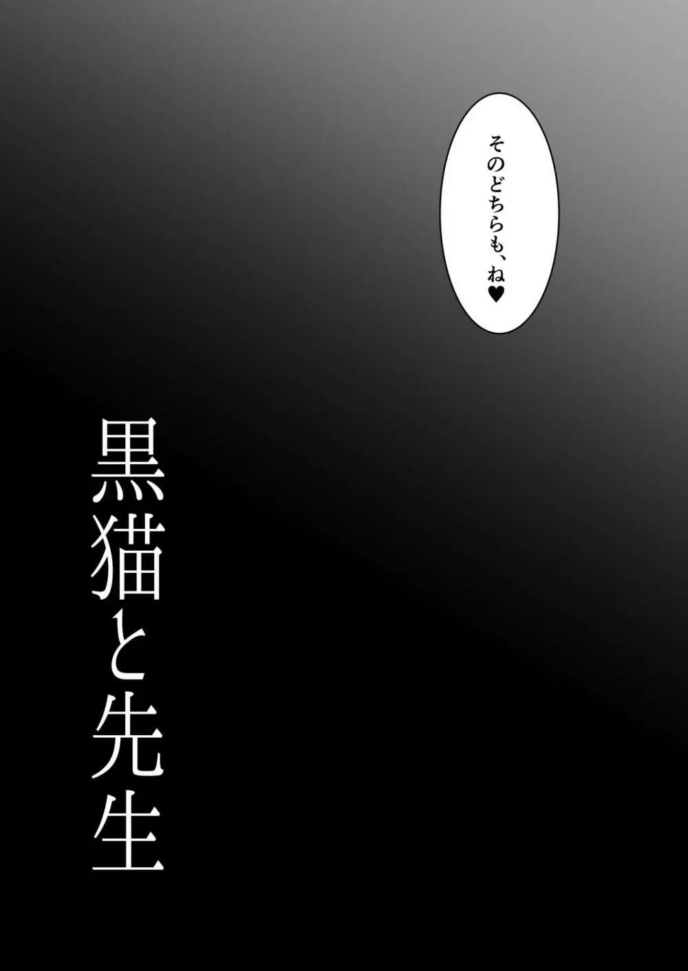黒猫と先生 - page5