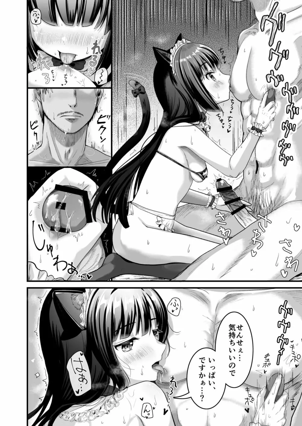 黒猫と先生 - page62