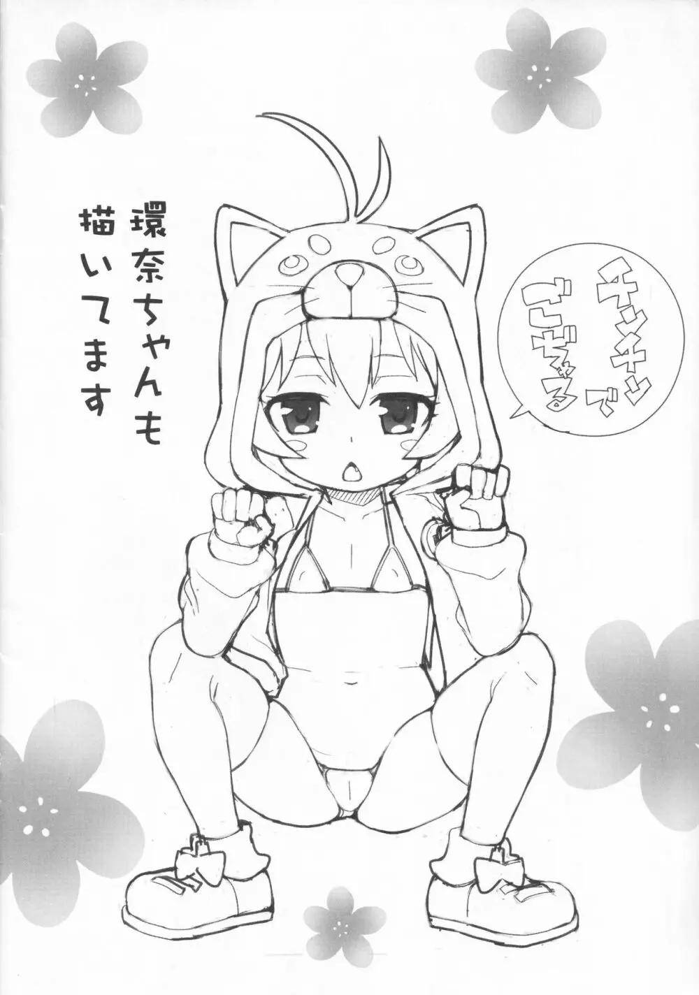 早雲無様なり。 準備号 - page6