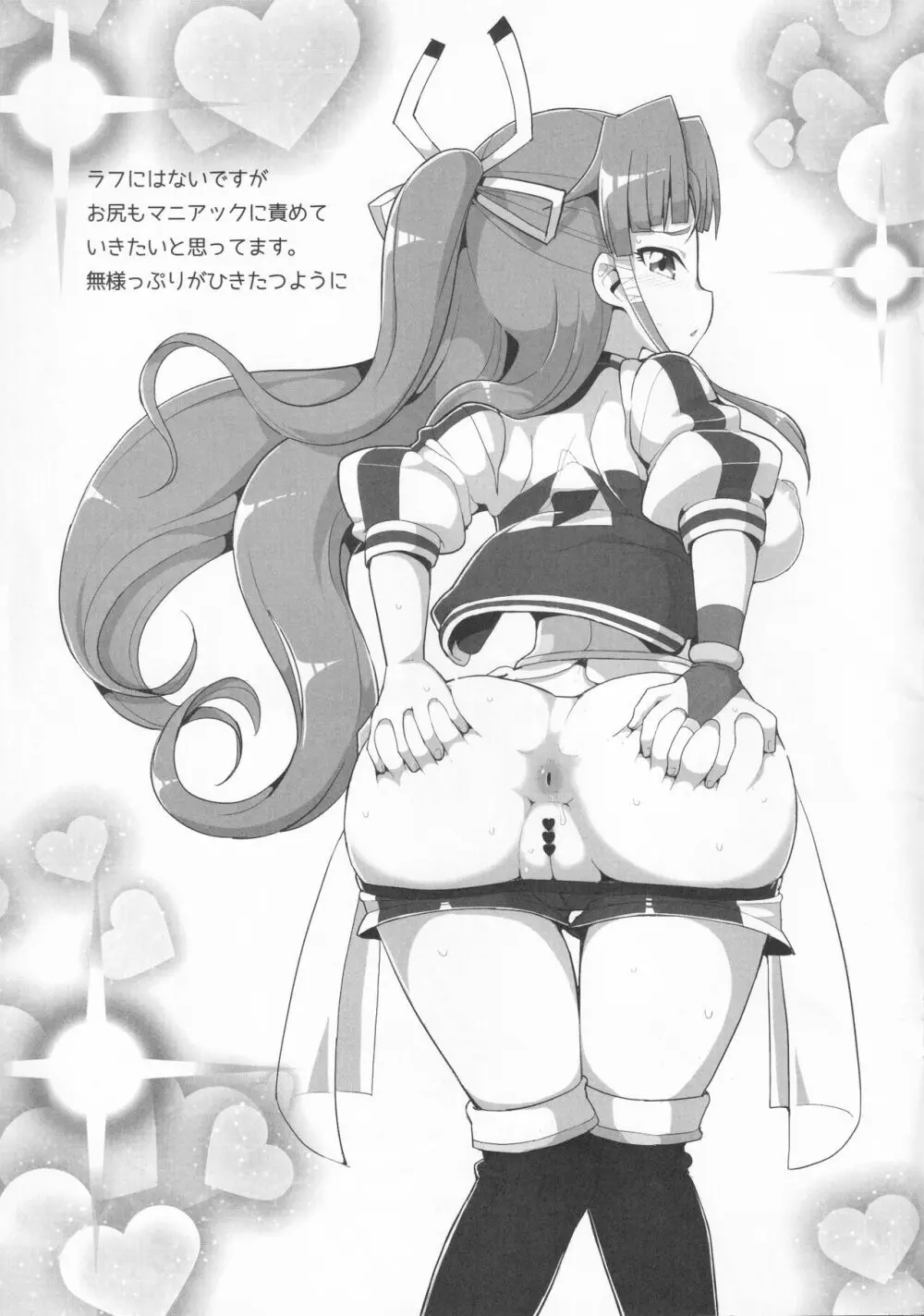 早雲無様なり。 準備号 - page7
