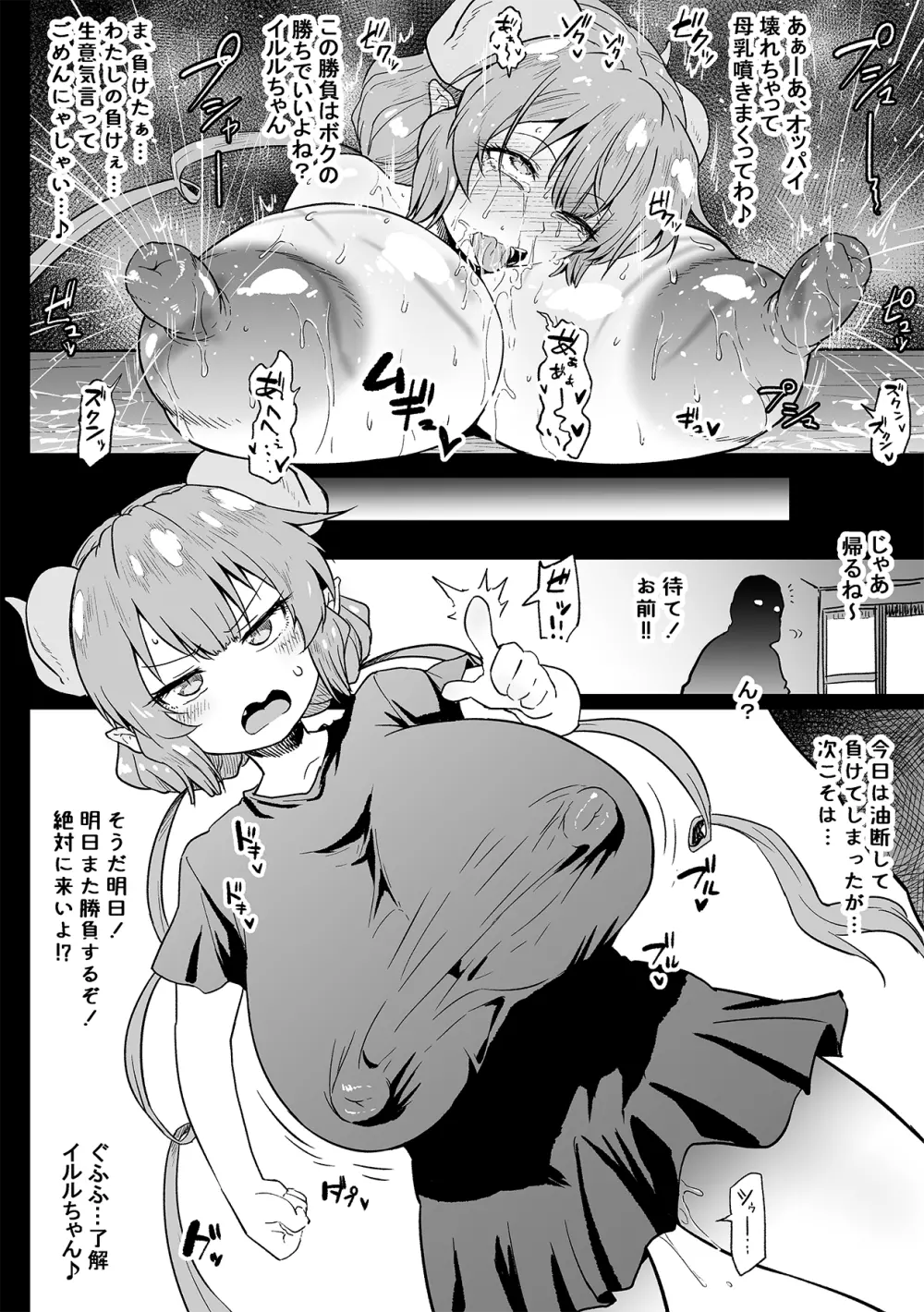 イルルVSキモオタ - page8