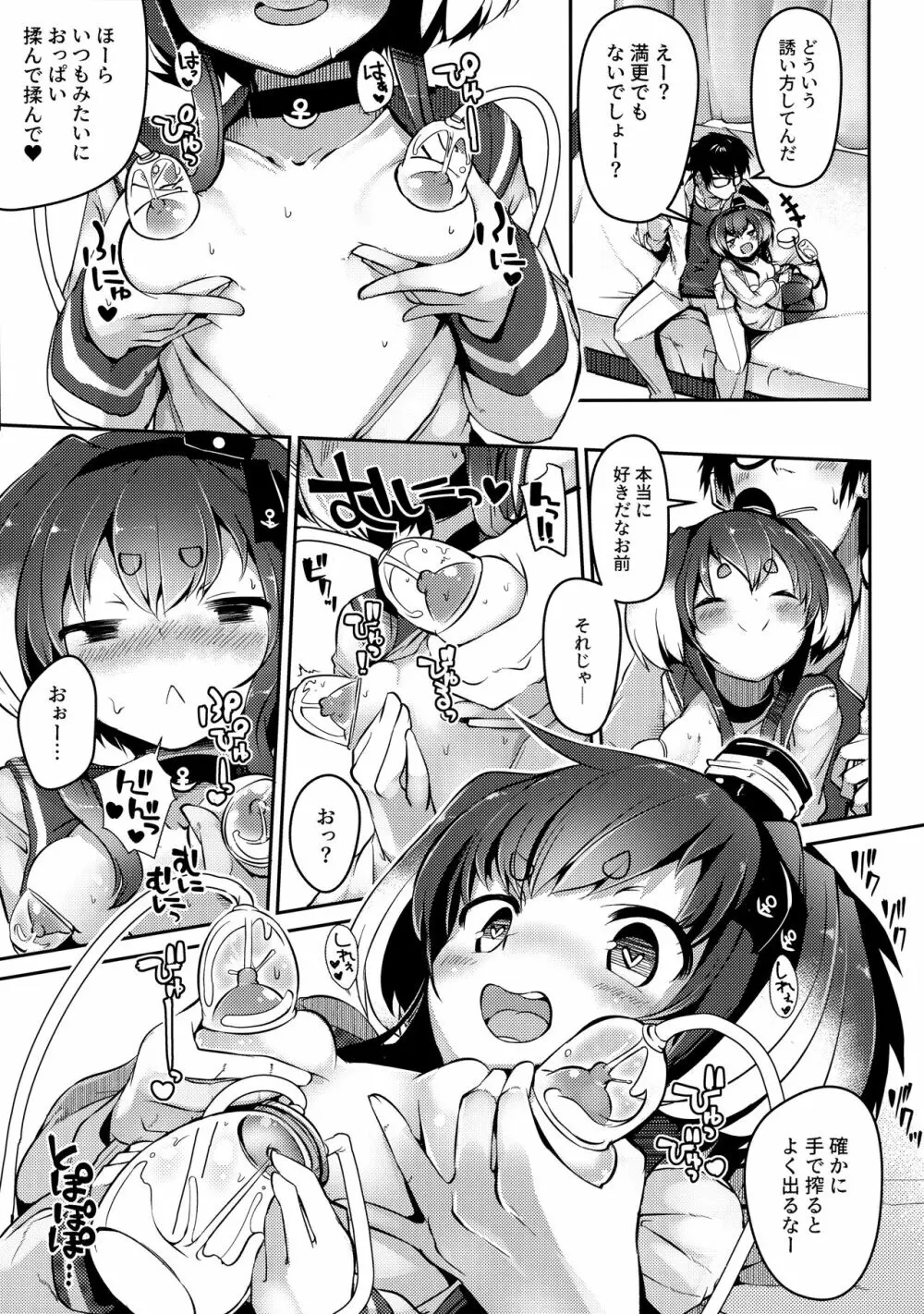 時津風と一緒に。 十壱 - page10