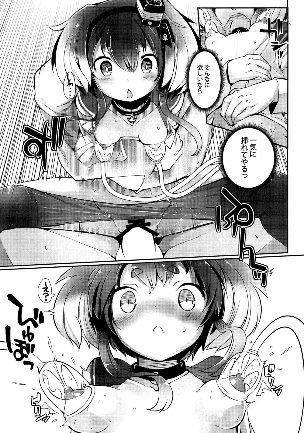 時津風と一緒に。 十壱 - page14