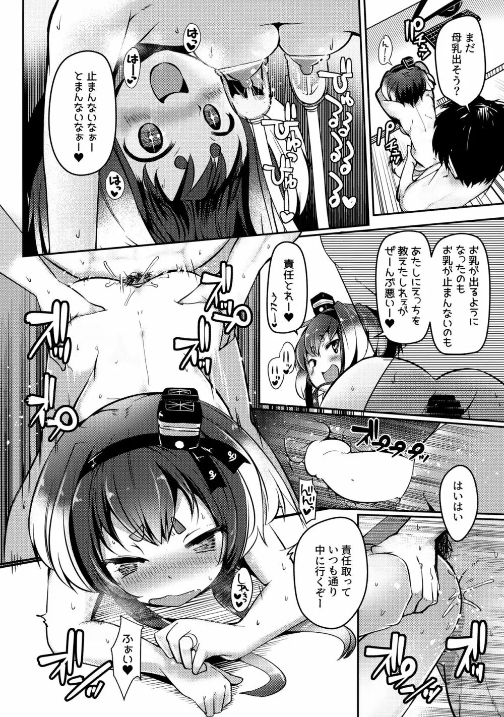 時津風と一緒に。 十壱 - page21