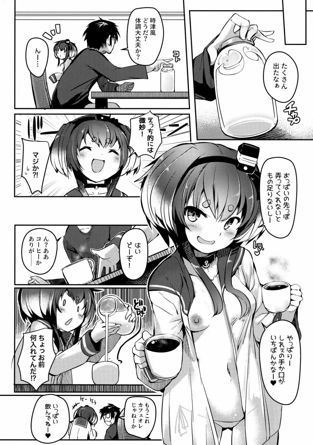 時津風と一緒に。 十壱 - page23