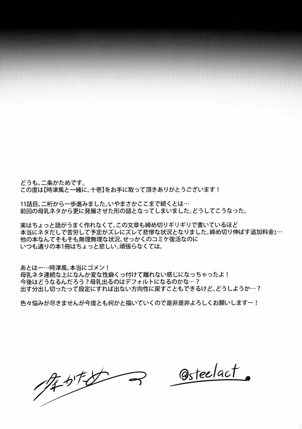 時津風と一緒に。 十壱 - page24