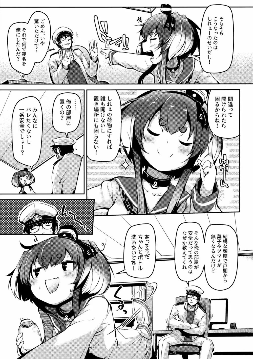 時津風と一緒に。 十壱 - page6