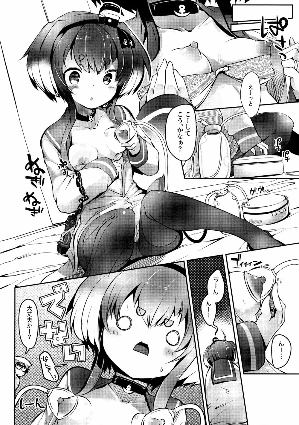 時津風と一緒に。 十壱 - page7