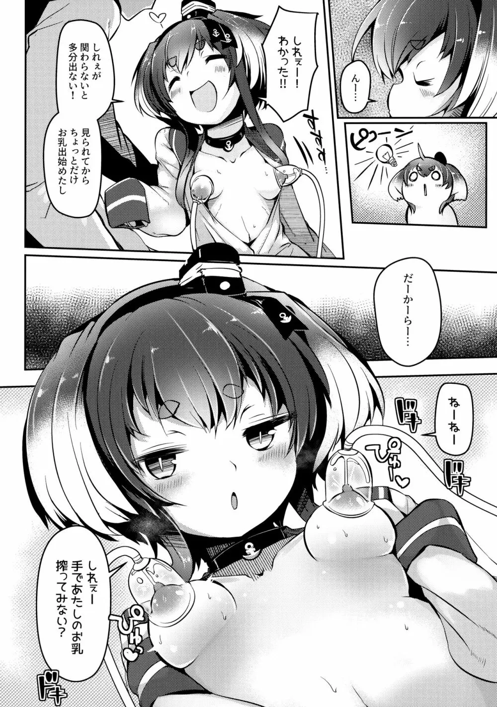 時津風と一緒に。 十壱 - page9