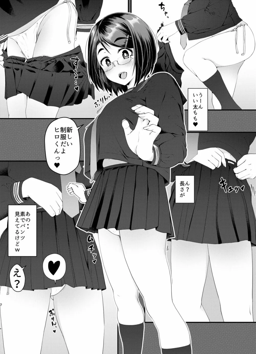 月曜彼女-いっぱい見せます版 - page4