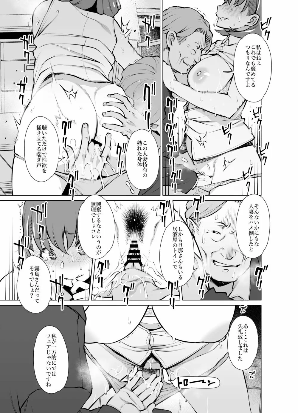 あやまち そしてまた過ち… - page14