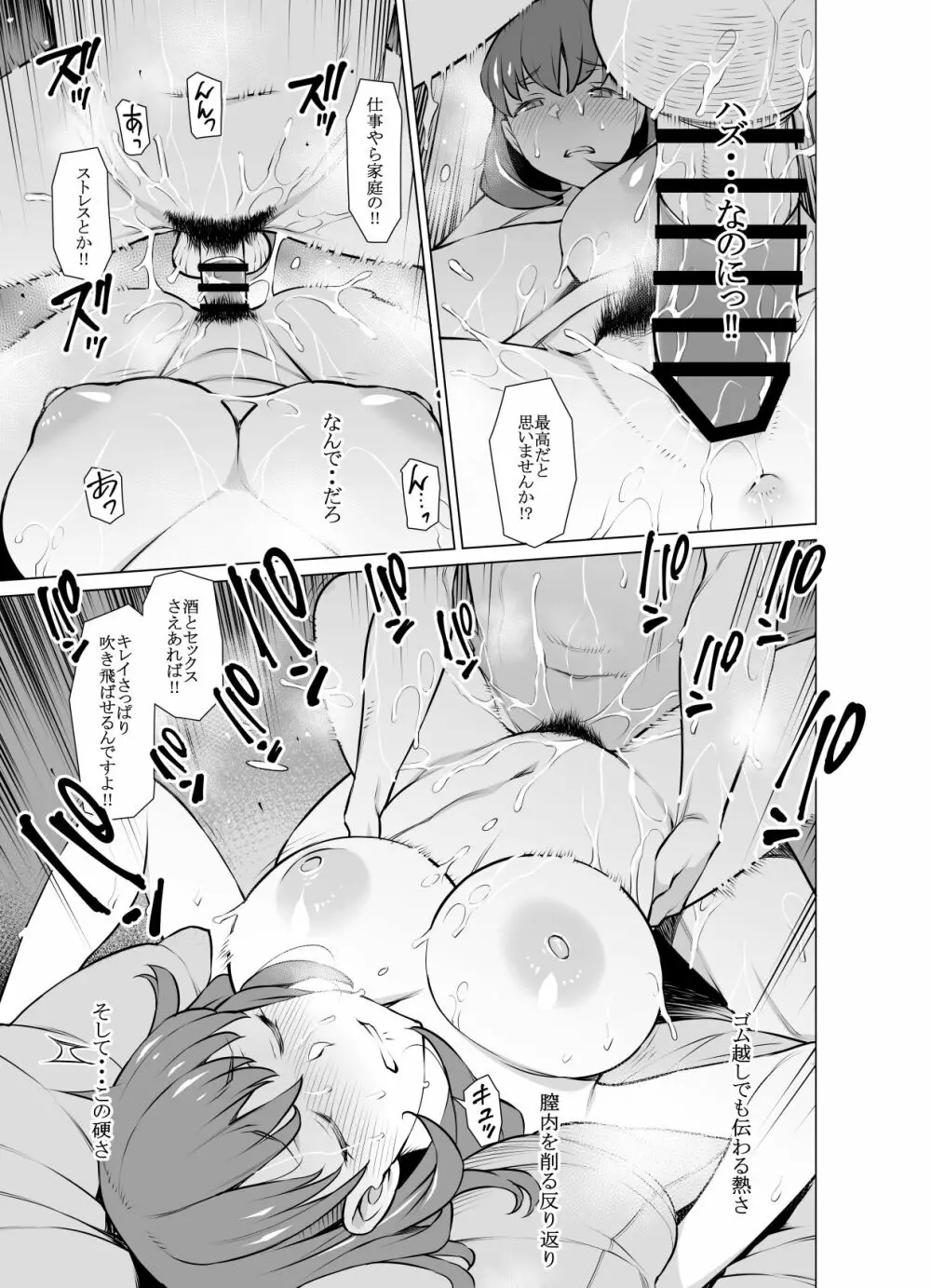 あやまち そしてまた過ち… - page26
