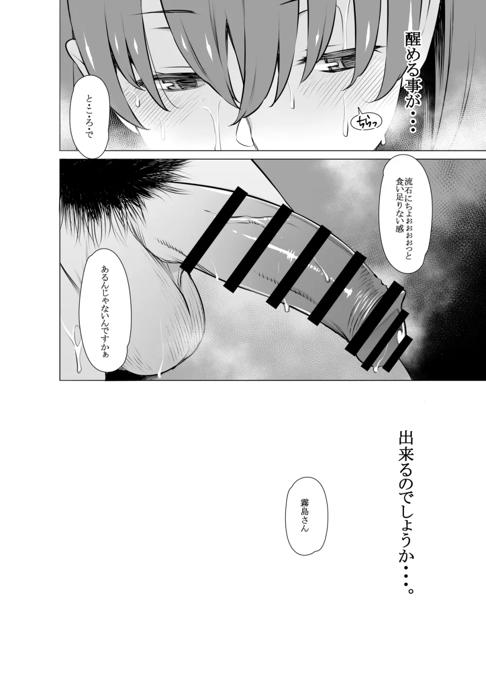 あやまち そしてまた過ち… - page31