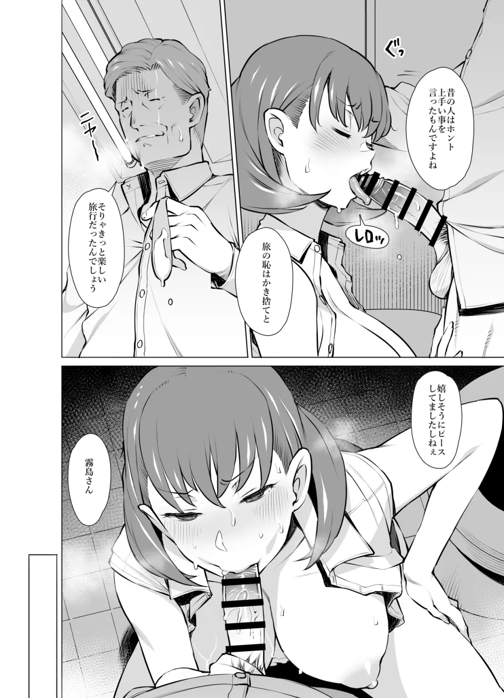 あやまち そしてまた過ち… - page9