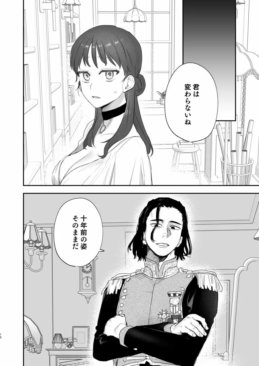dog eat dog era ~許婚の魔法騎士と催眠尋問~ - page10