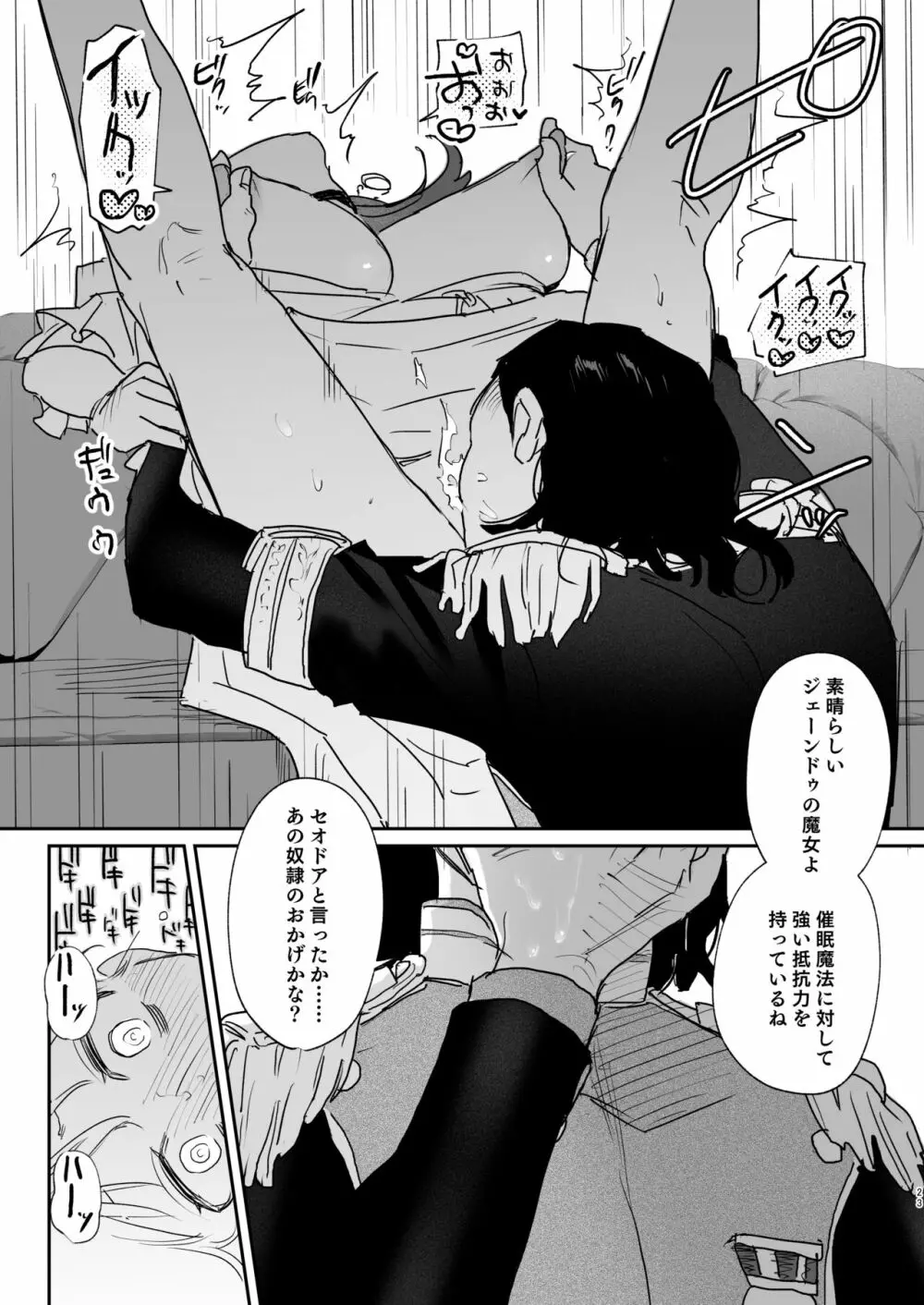 dog eat dog era ~許婚の魔法騎士と催眠尋問~ - page23