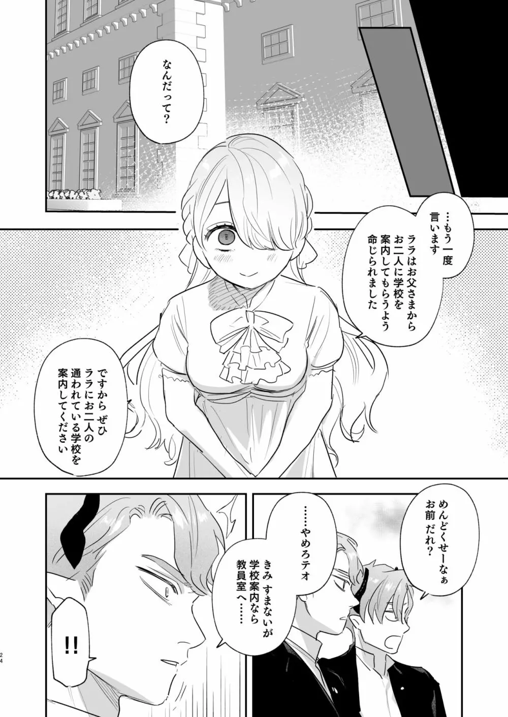 dog eat dog era ~許婚の魔法騎士と催眠尋問~ - page24