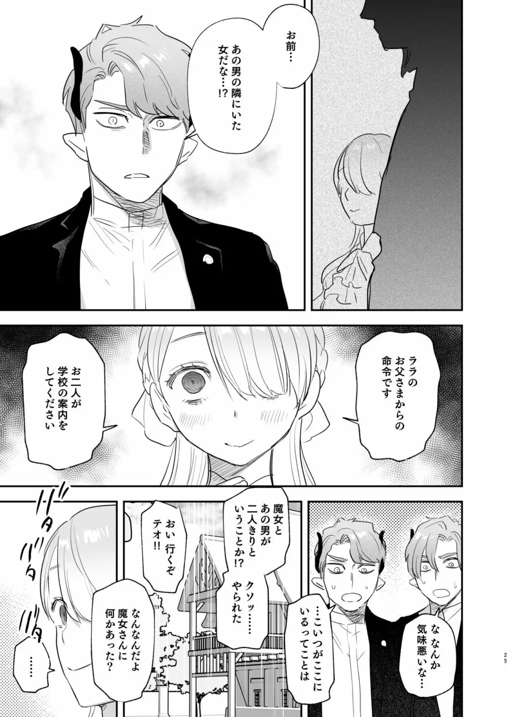 dog eat dog era ~許婚の魔法騎士と催眠尋問~ - page25