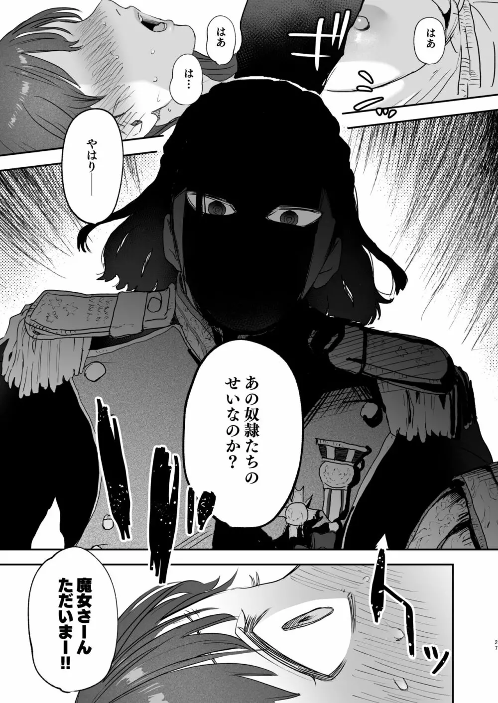 dog eat dog era ~許婚の魔法騎士と催眠尋問~ - page27