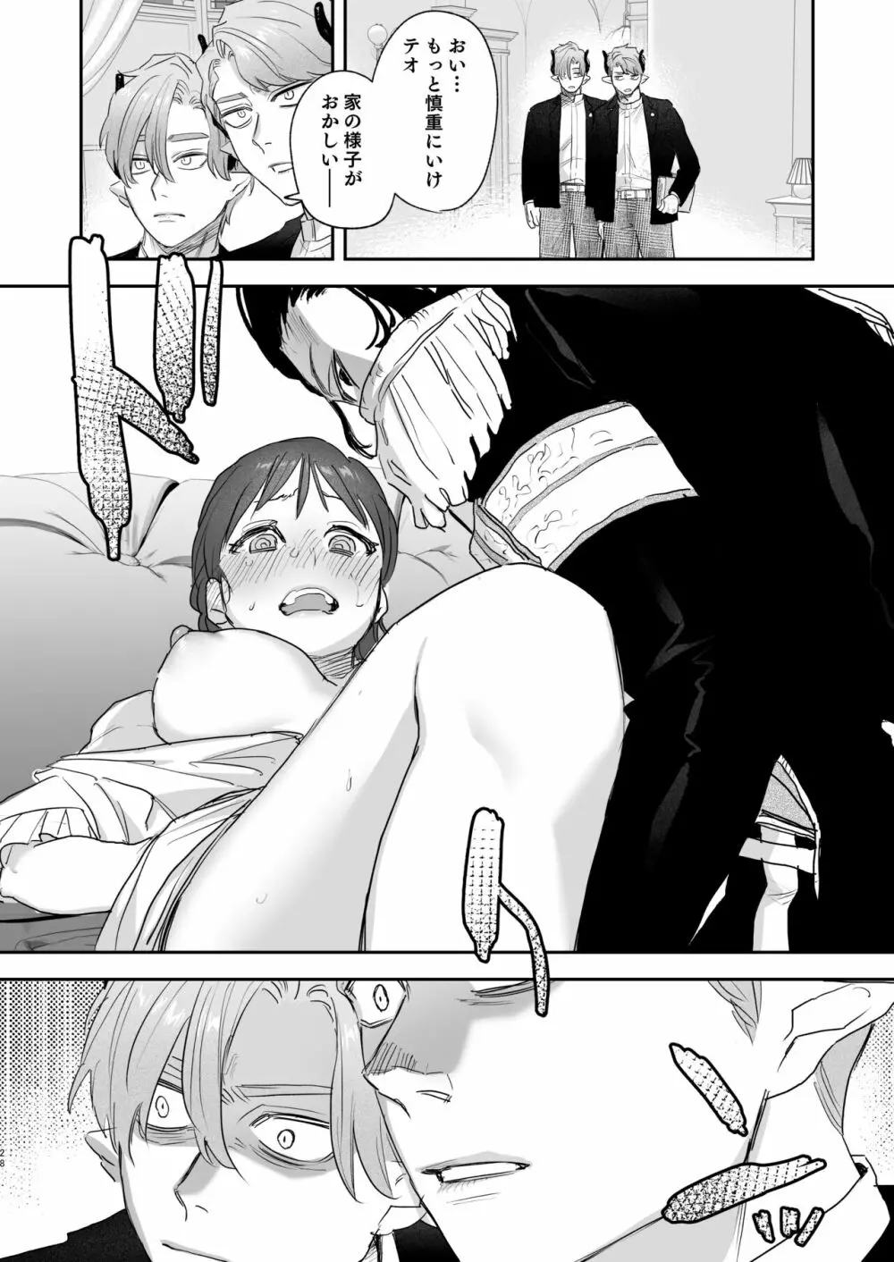 dog eat dog era ~許婚の魔法騎士と催眠尋問~ - page28