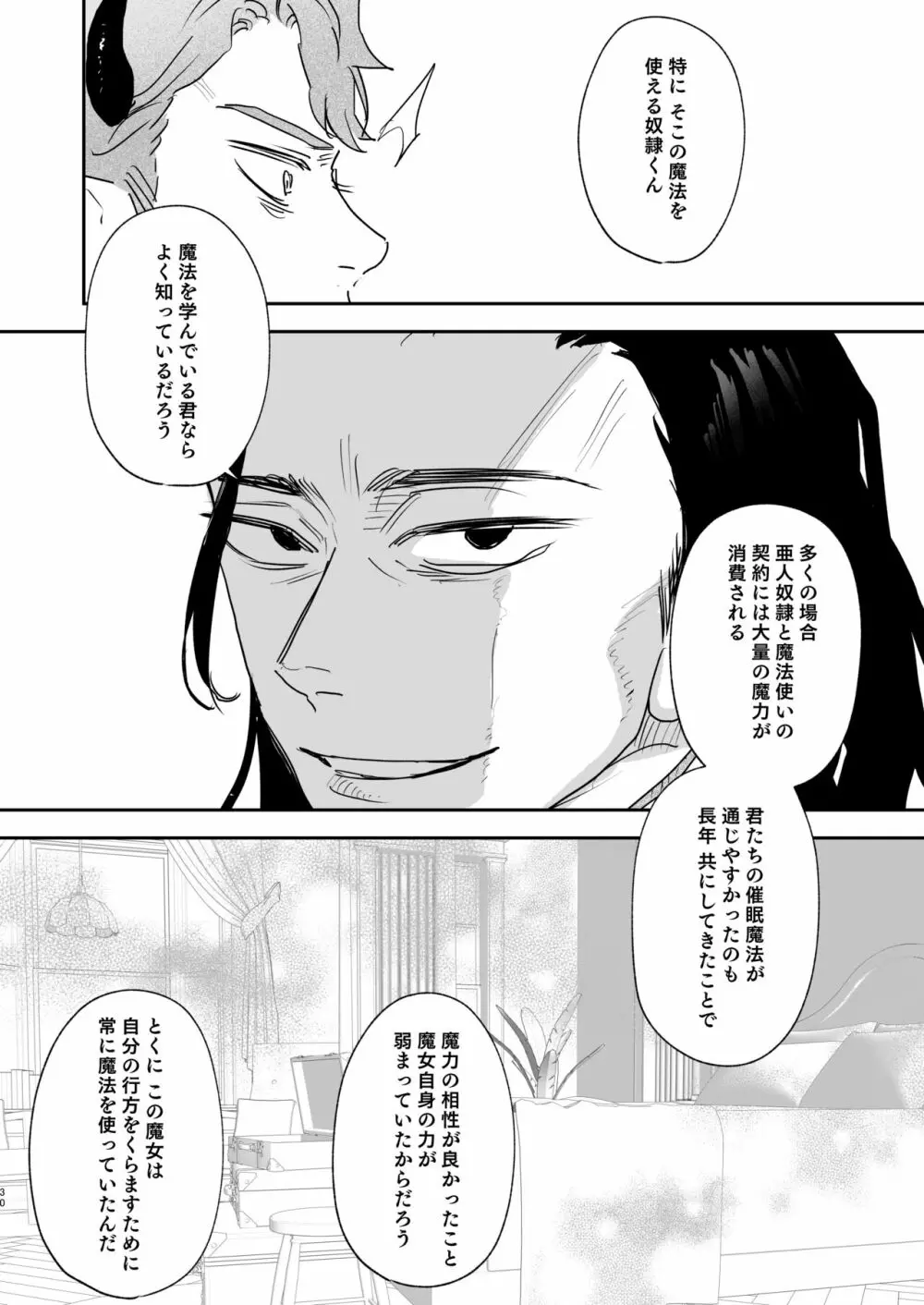 dog eat dog era ~許婚の魔法騎士と催眠尋問~ - page30