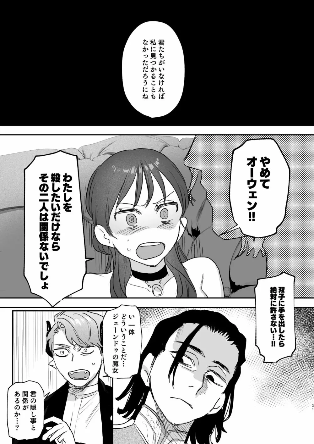 dog eat dog era ~許婚の魔法騎士と催眠尋問~ - page31