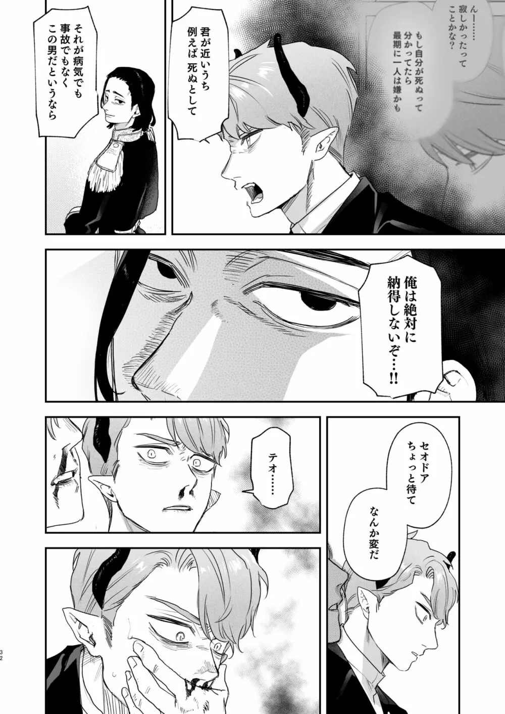 dog eat dog era ~許婚の魔法騎士と催眠尋問~ - page32