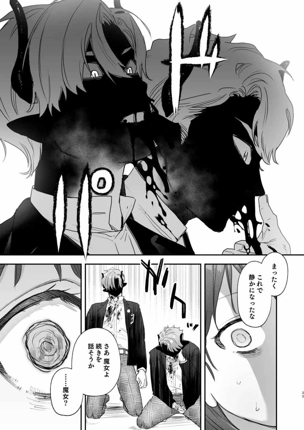 dog eat dog era ~許婚の魔法騎士と催眠尋問~ - page33