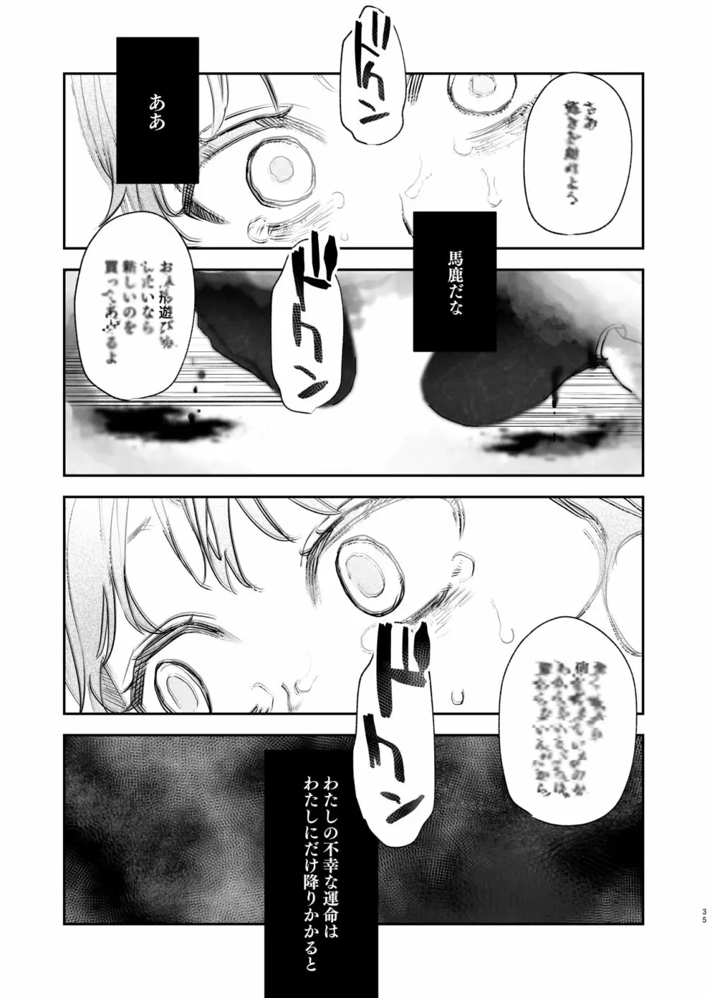 dog eat dog era ~許婚の魔法騎士と催眠尋問~ - page35