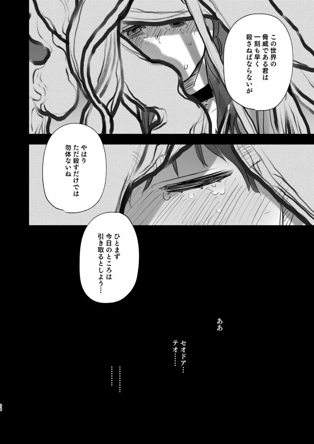 dog eat dog era ~許婚の魔法騎士と催眠尋問~ - page38