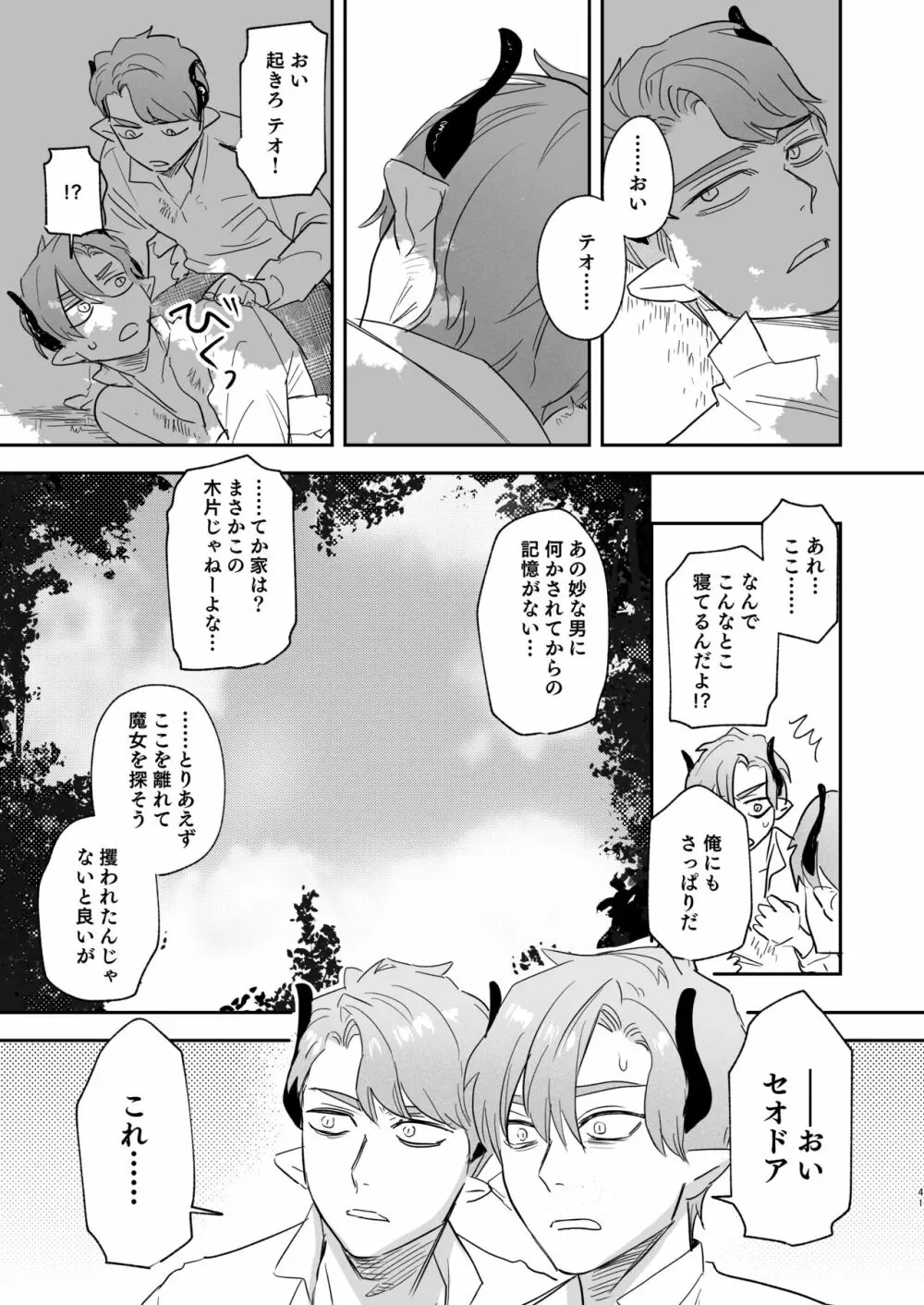 dog eat dog era ~許婚の魔法騎士と催眠尋問~ - page41