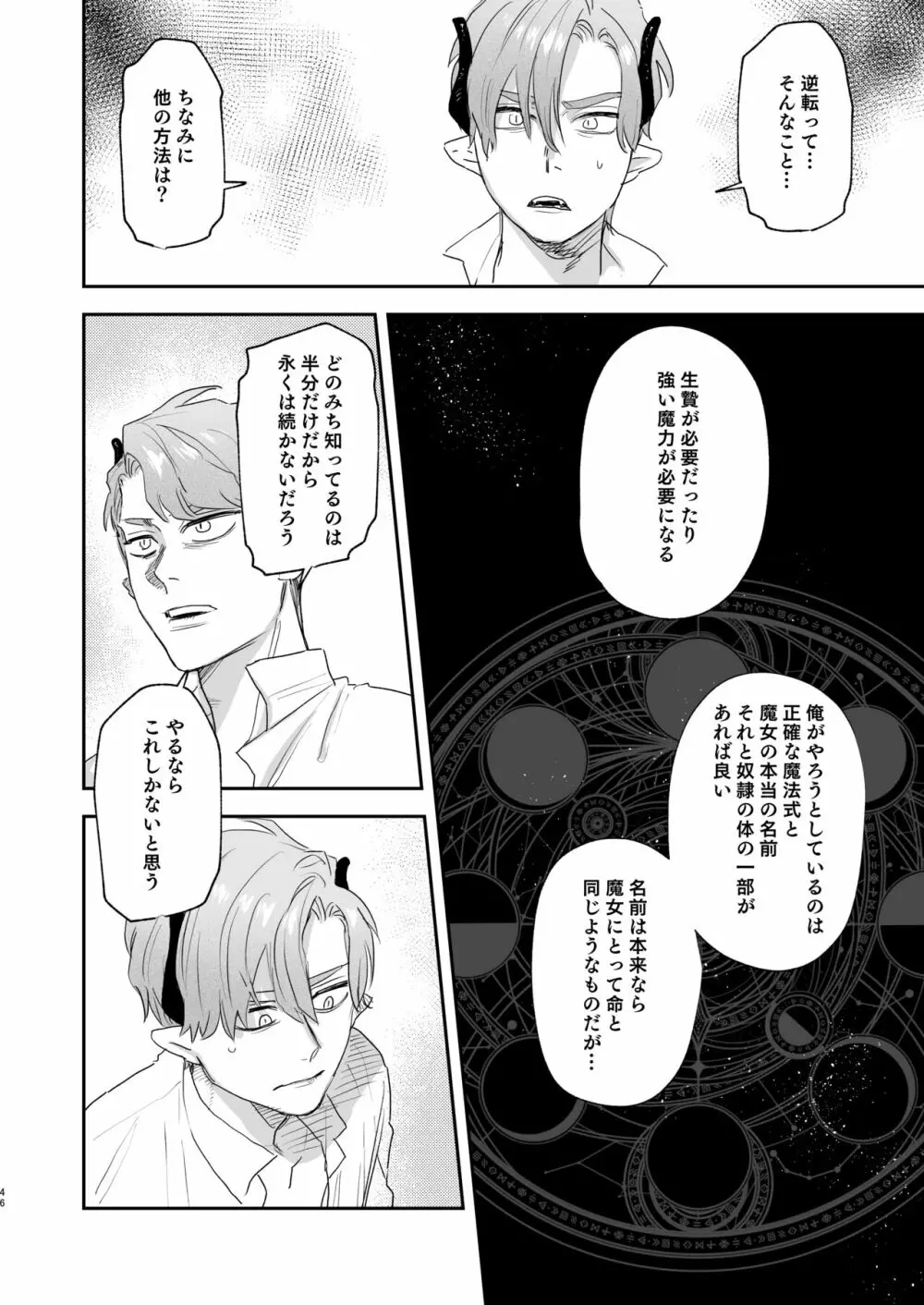 dog eat dog era ~許婚の魔法騎士と催眠尋問~ - page46