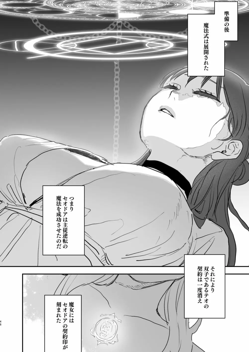 dog eat dog era ~許婚の魔法騎士と催眠尋問~ - page48