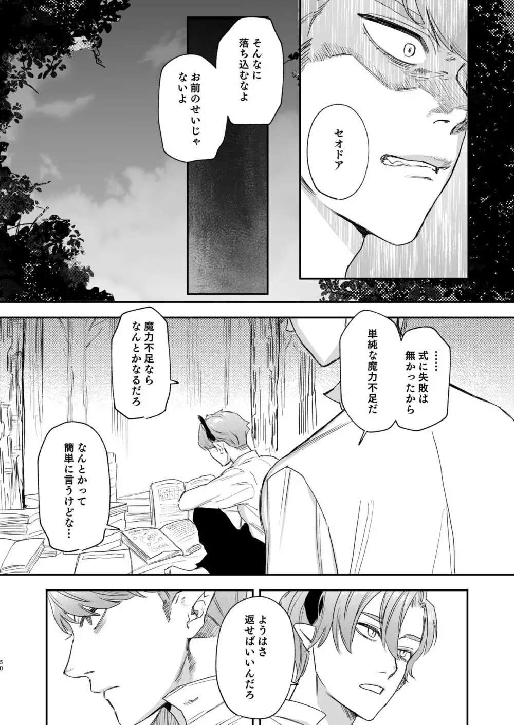 dog eat dog era ~許婚の魔法騎士と催眠尋問~ - page50