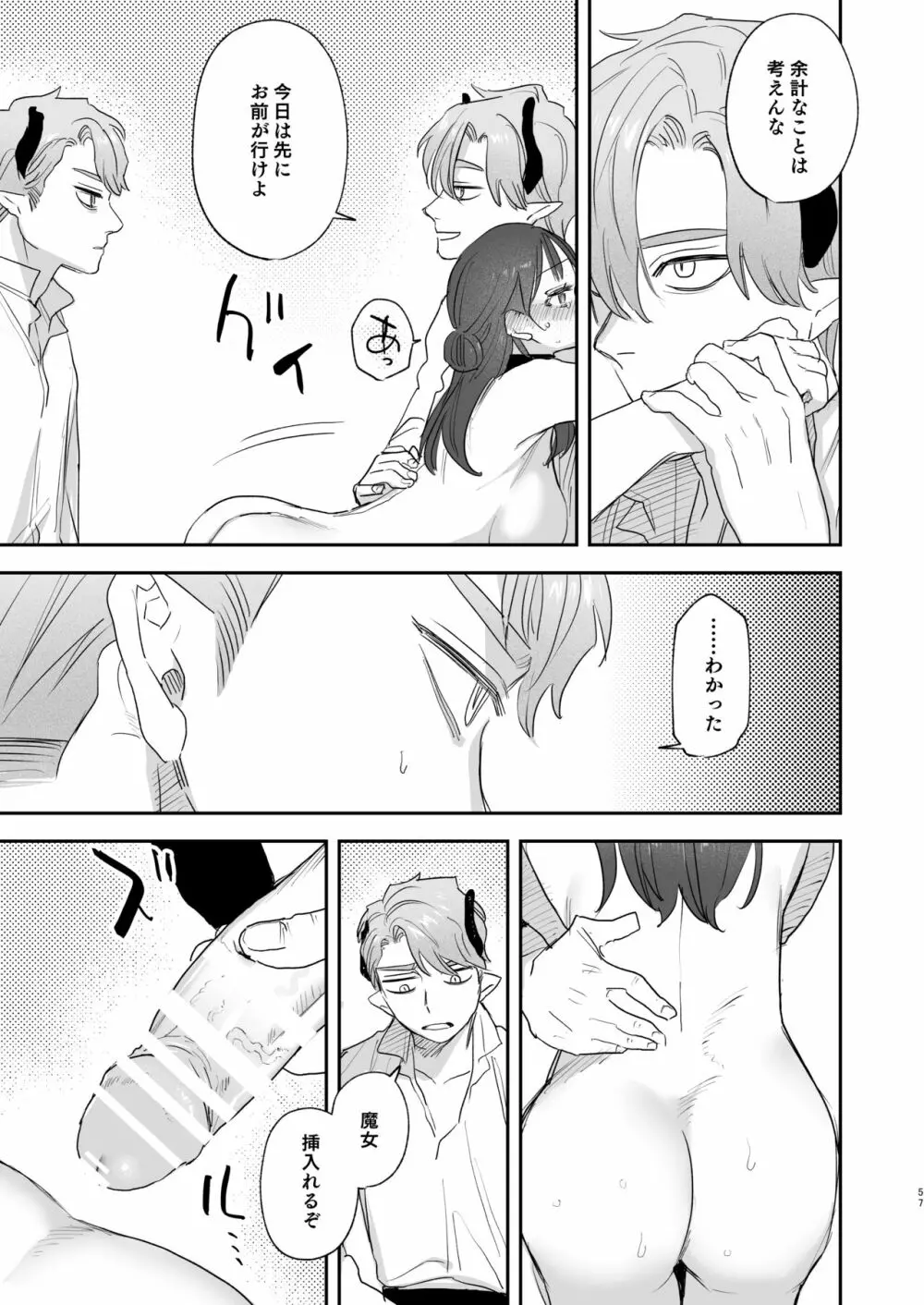dog eat dog era ~許婚の魔法騎士と催眠尋問~ - page57