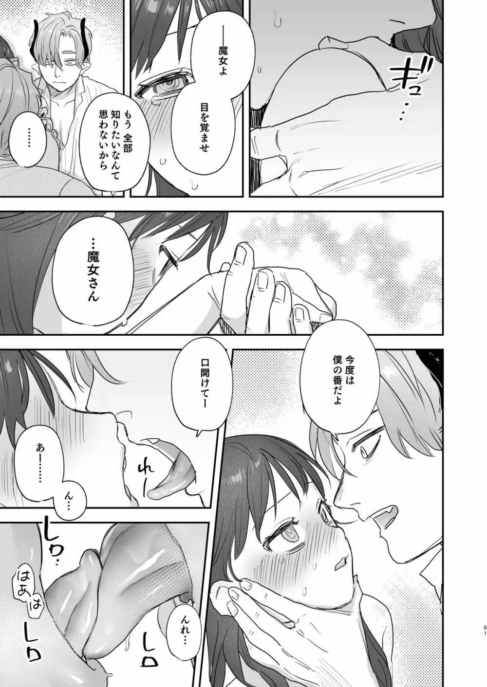 dog eat dog era ~許婚の魔法騎士と催眠尋問~ - page61