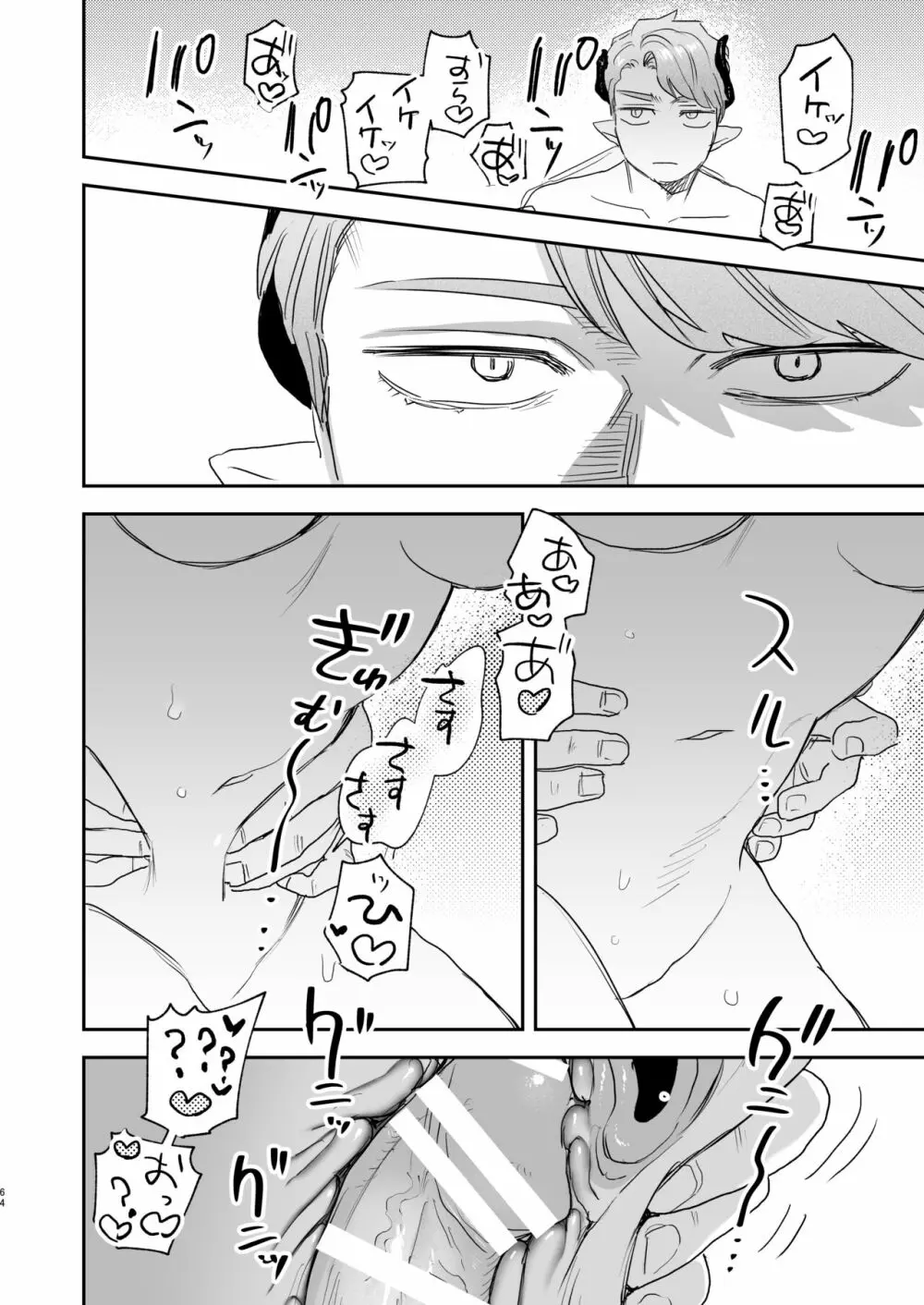 dog eat dog era ~許婚の魔法騎士と催眠尋問~ - page64