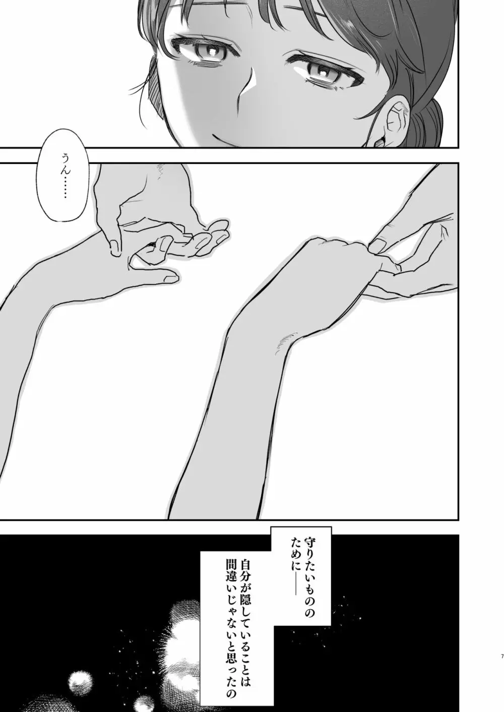 dog eat dog era ~許婚の魔法騎士と催眠尋問~ - page7