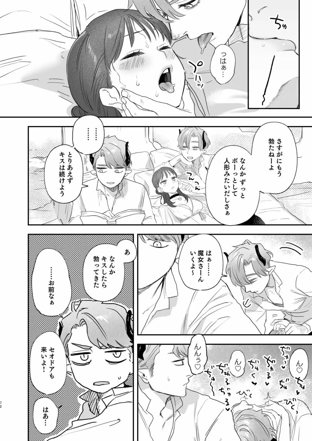 dog eat dog era ~許婚の魔法騎士と催眠尋問~ - page72