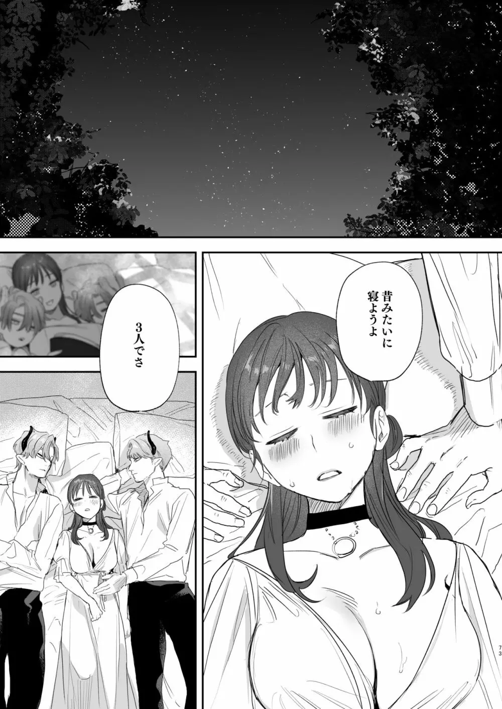 dog eat dog era ~許婚の魔法騎士と催眠尋問~ - page73
