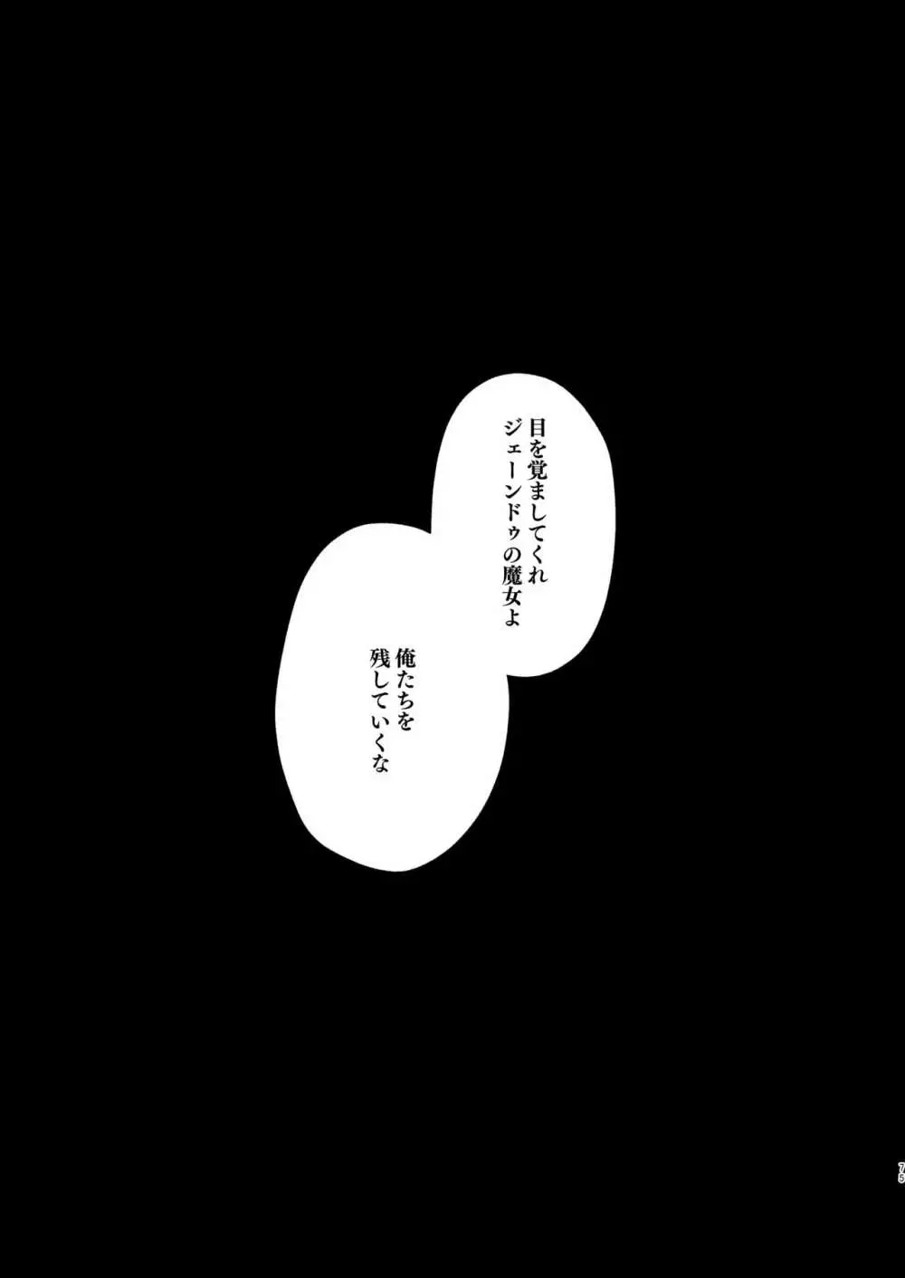 dog eat dog era ~許婚の魔法騎士と催眠尋問~ - page75