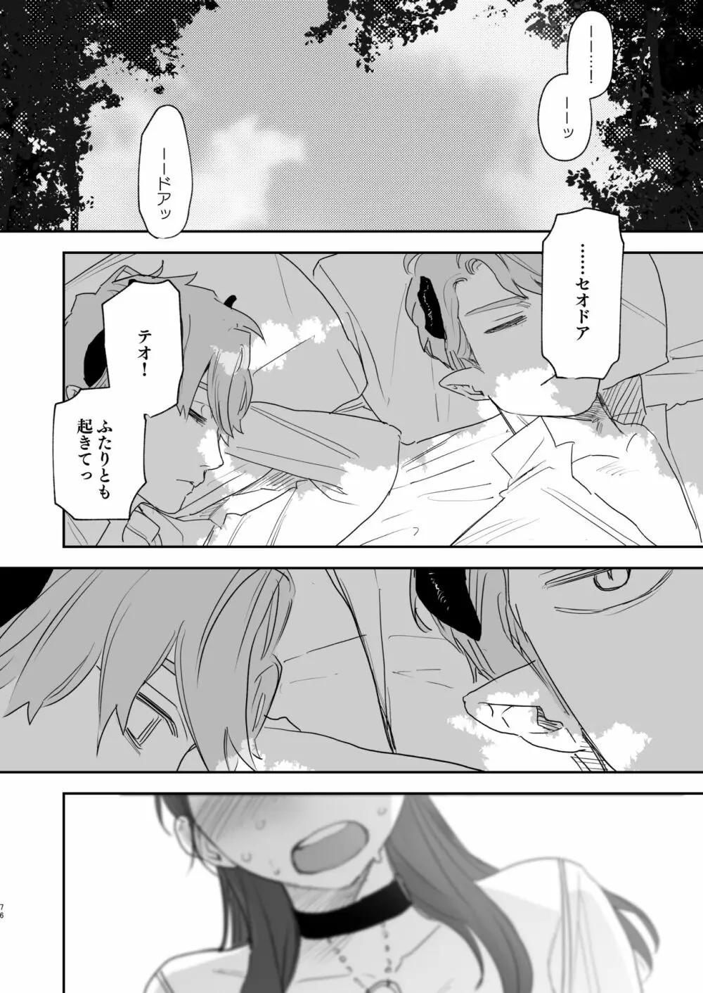 dog eat dog era ~許婚の魔法騎士と催眠尋問~ - page76