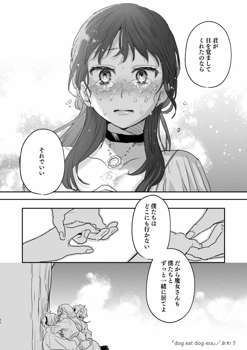 dog eat dog era ~許婚の魔法騎士と催眠尋問~ - page80
