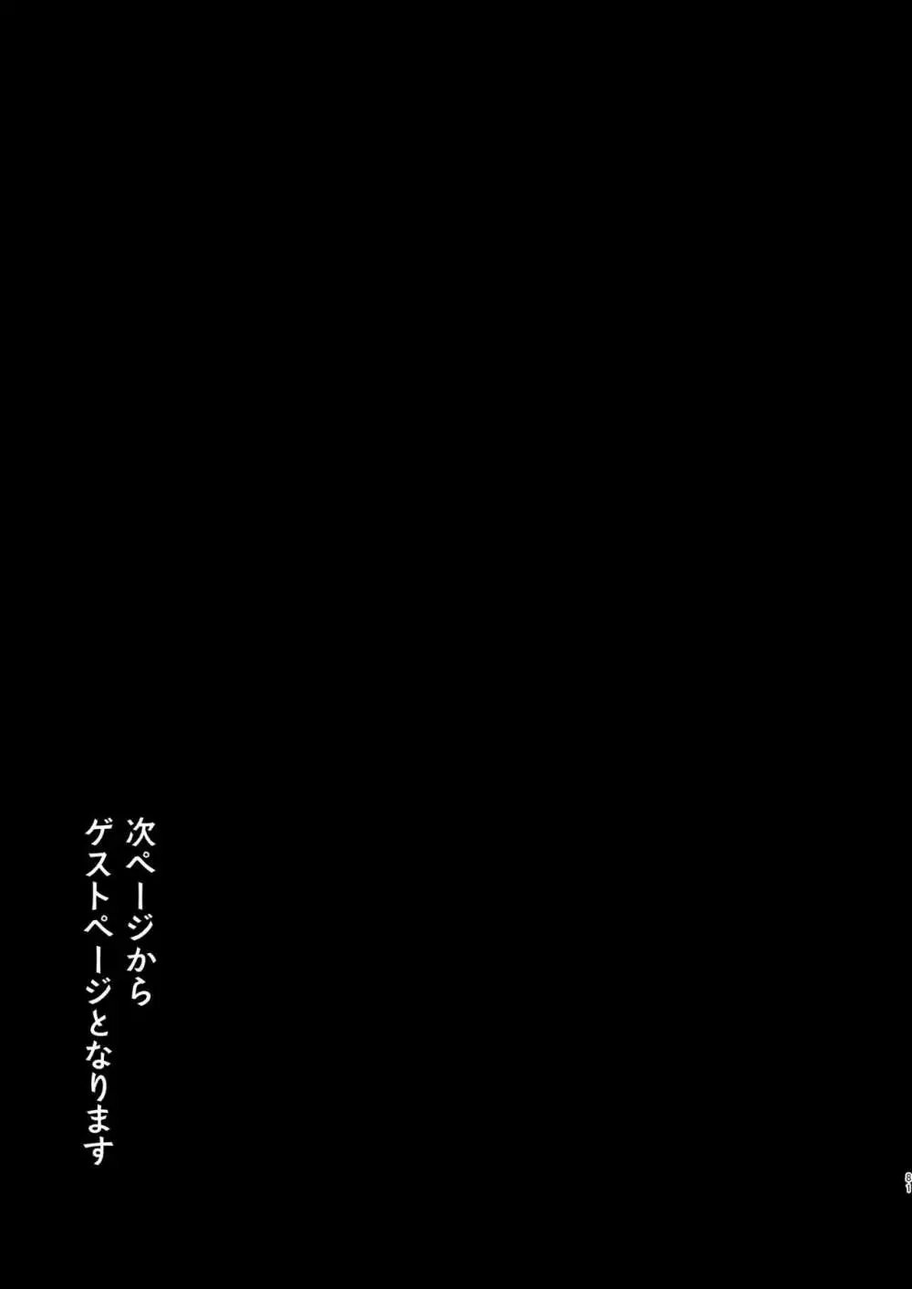 dog eat dog era ~許婚の魔法騎士と催眠尋問~ - page81