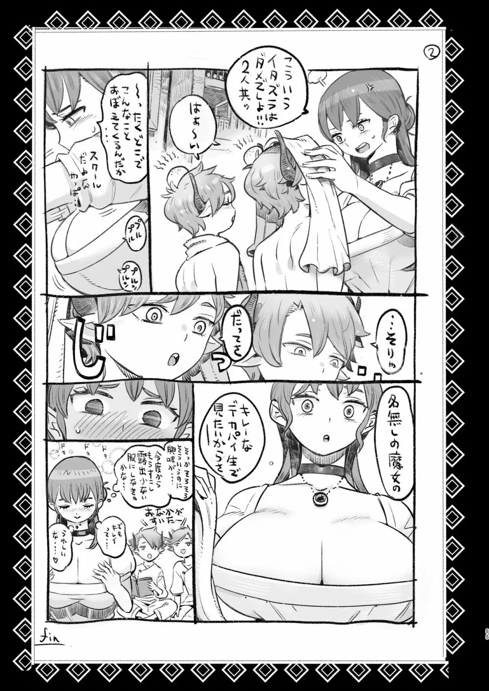dog eat dog era ~許婚の魔法騎士と催眠尋問~ - page85
