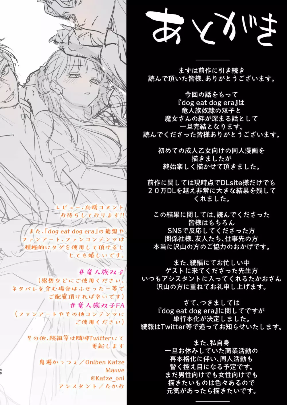 dog eat dog era ~許婚の魔法騎士と催眠尋問~ - page90
