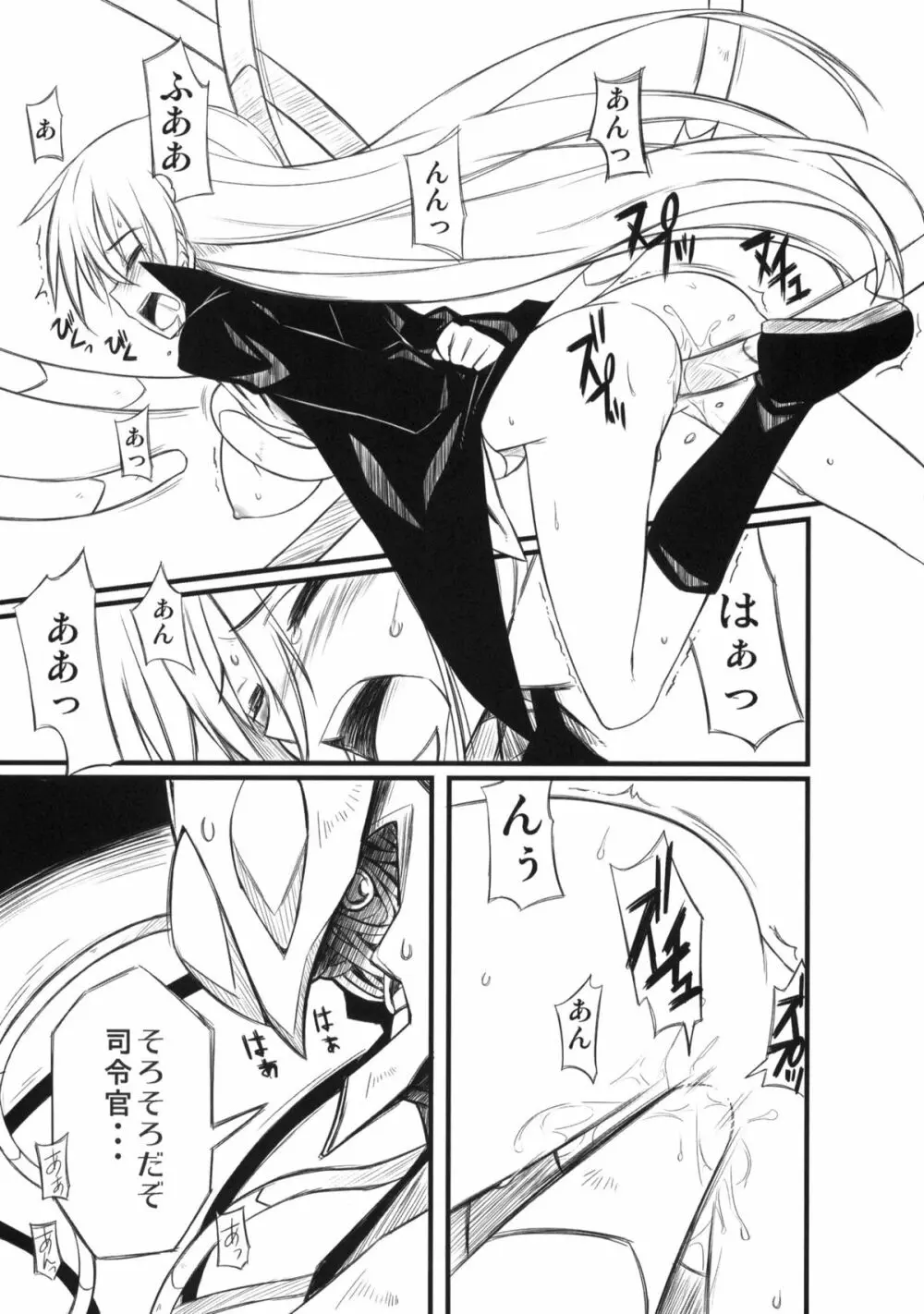 挿入! SEX編 - page10