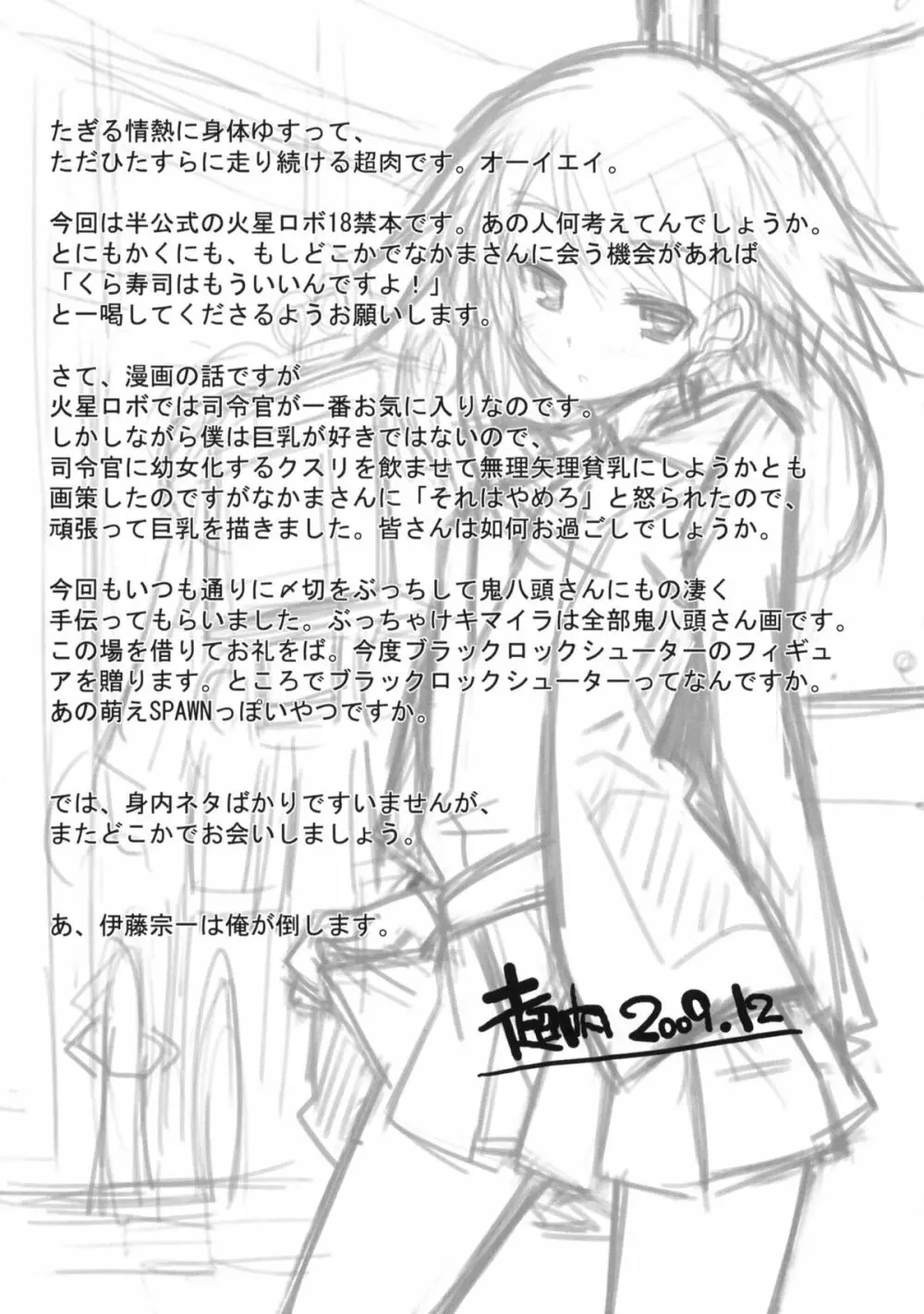 挿入! SEX編 - page12