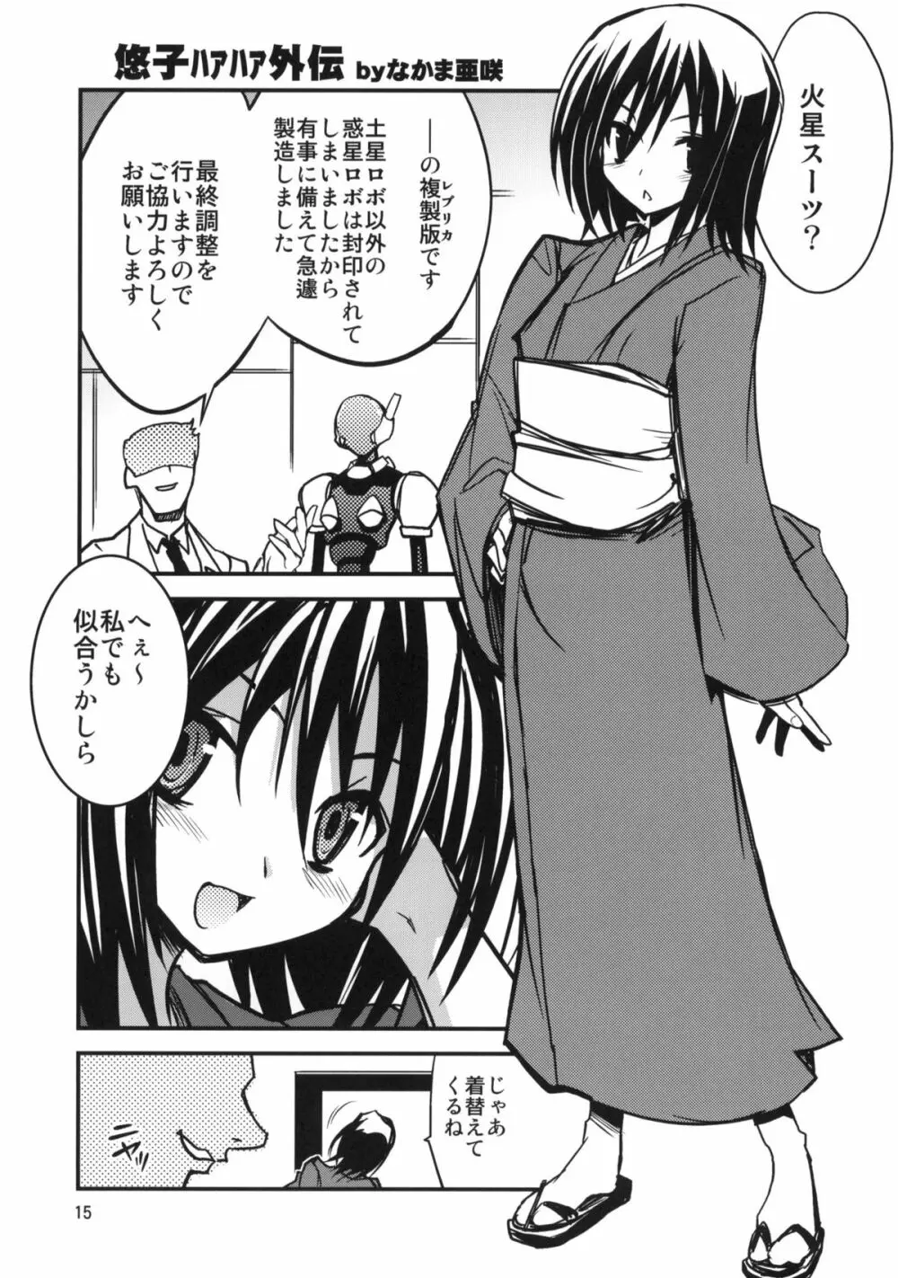 挿入! SEX編 - page14