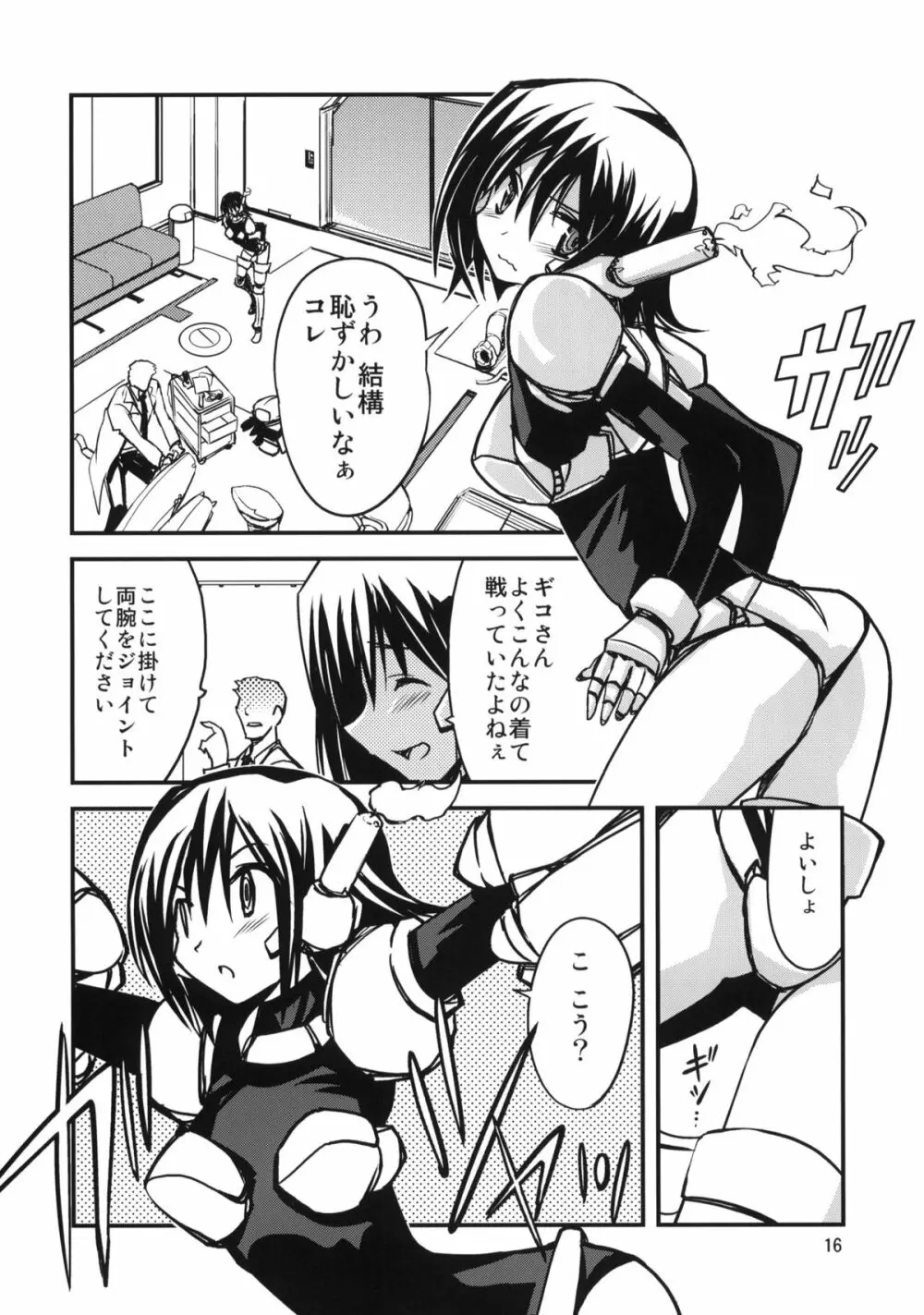 挿入! SEX編 - page15